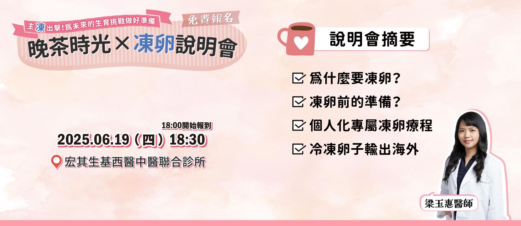 0619說明會