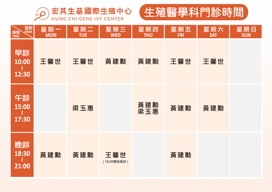 11201-宏其生基門診時間(ALL分開)_生殖醫學科 11201-宏其生基門診時間(ALL分開)_生殖醫學科