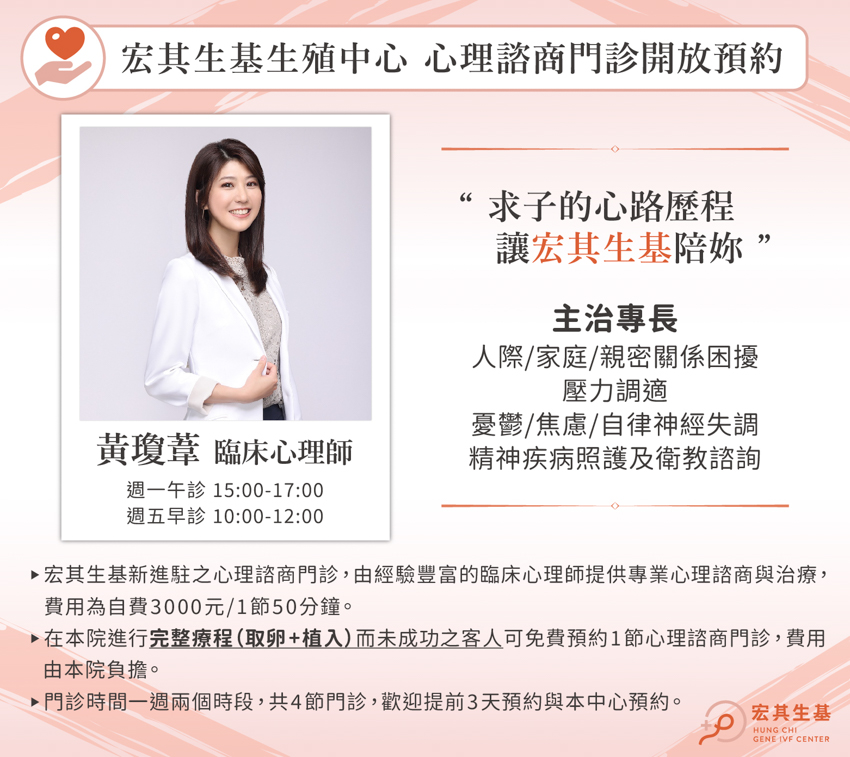 宏生FB-黃瓊葦臨床心理師_工作區域 1-2 宏生FB-黃瓊葦臨床心理師_工作區域 1-2