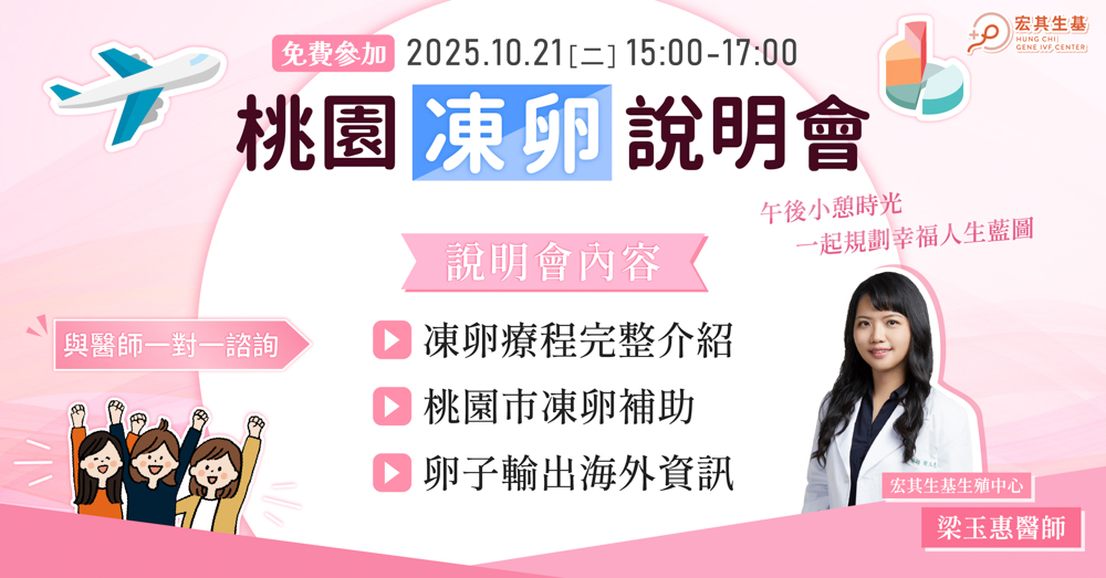 1021梁醫師凍卵說明會_GOOGLEPMAX-2 1021梁醫師凍卵說明會_GOOGLEPMAX-2