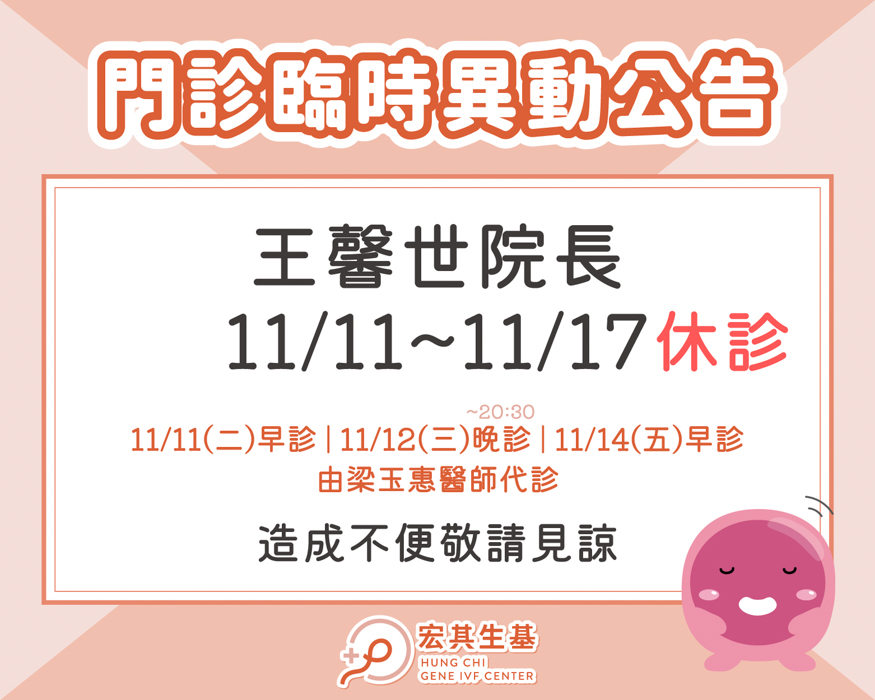 休診公告_工作區域 1-2