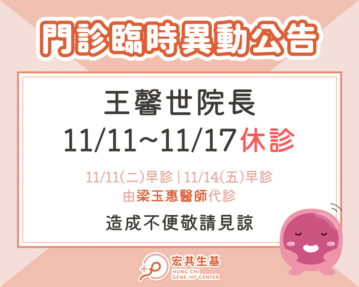 休診公告_工作區域 1-2