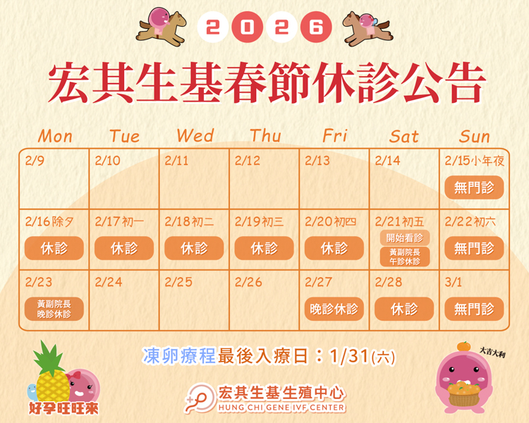 2026新年_生基FB-2