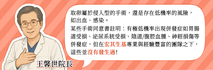 宏其生基取卵後注意-13