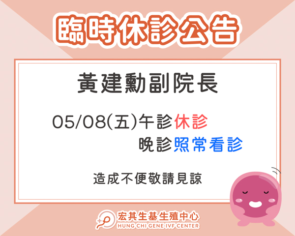 休診公告_工作區域 1-2