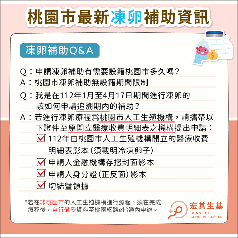凍卵補助_03-2