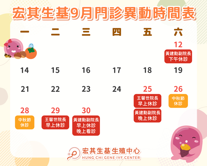 宏生9月份門診休診一覽_臉書-2