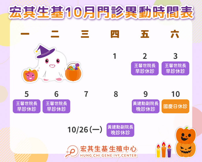 宏生9月份門診休診一覽_臉書-2