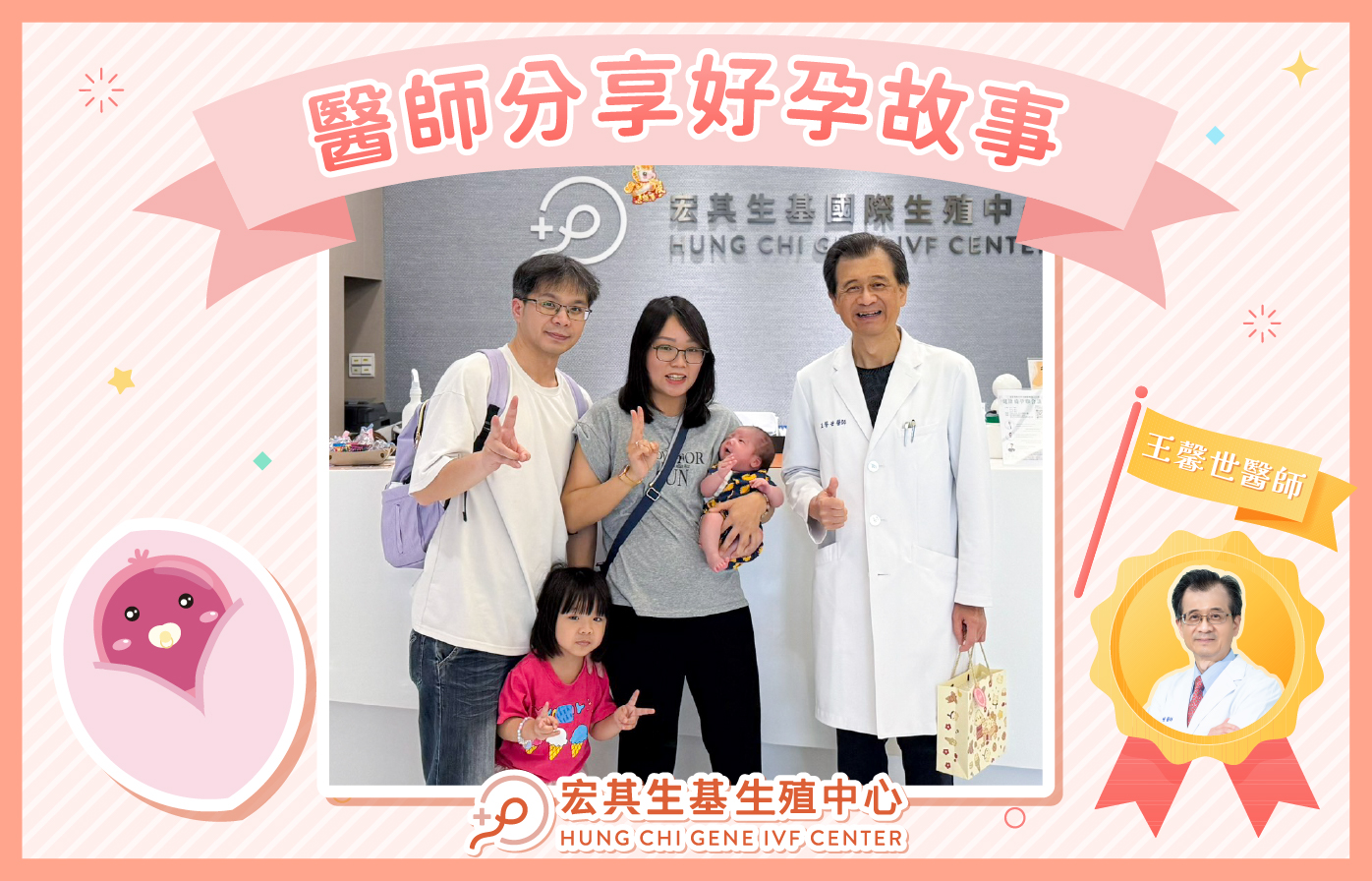 醫師分享_王院長_0528_王院長