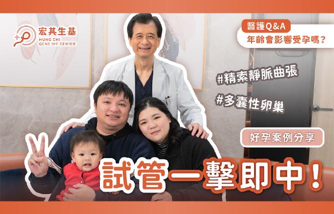 從沒想過，試管一擊即中！