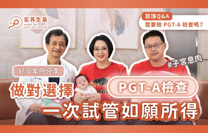做對選擇，一次試管如願所得