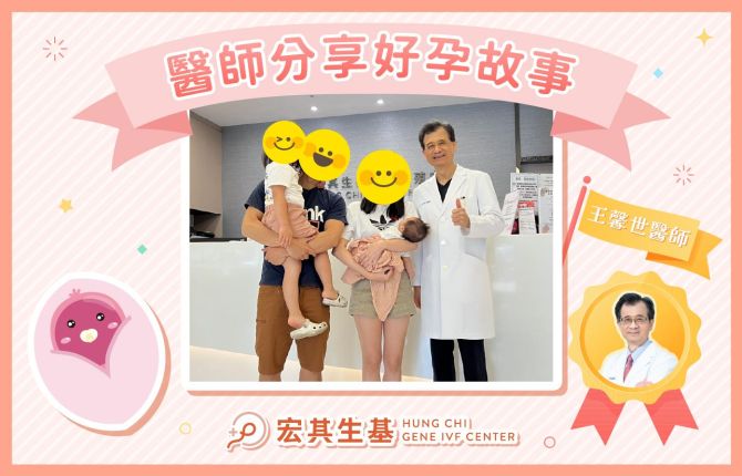 醫師分享好孕故事
