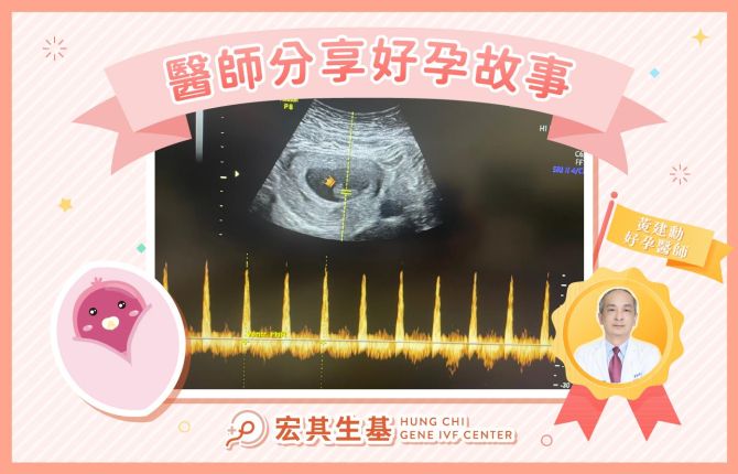 醫師好孕分享