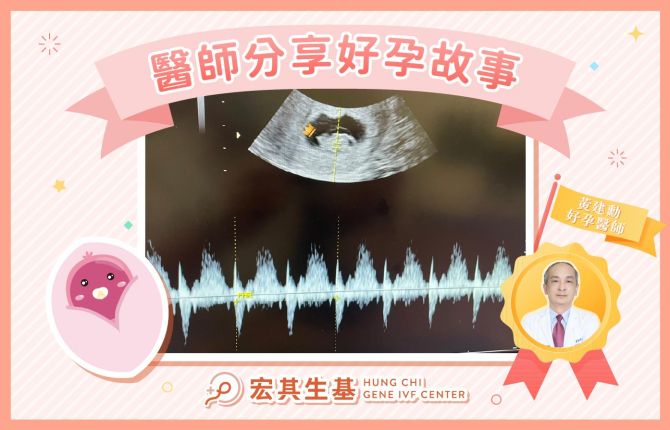 醫師好孕分享