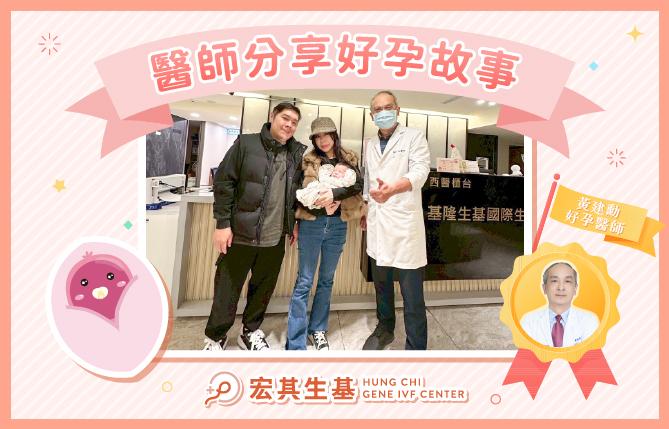 醫師好孕分享