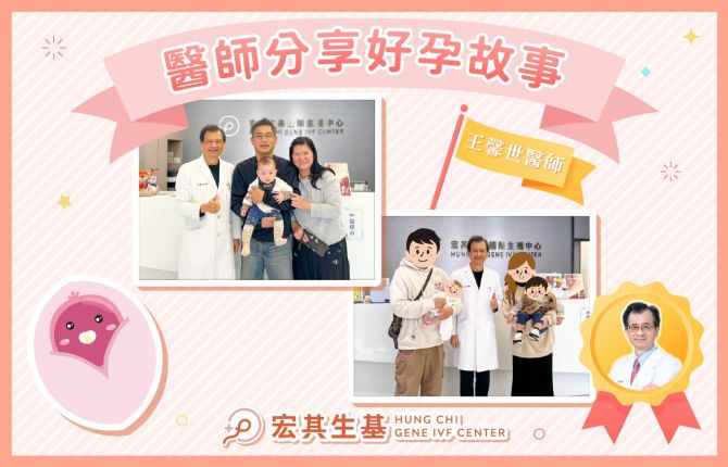 醫師好孕分享