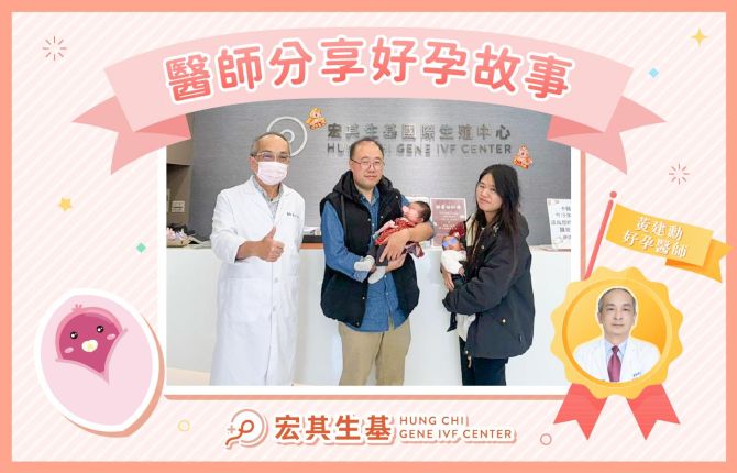 醫師好孕分享