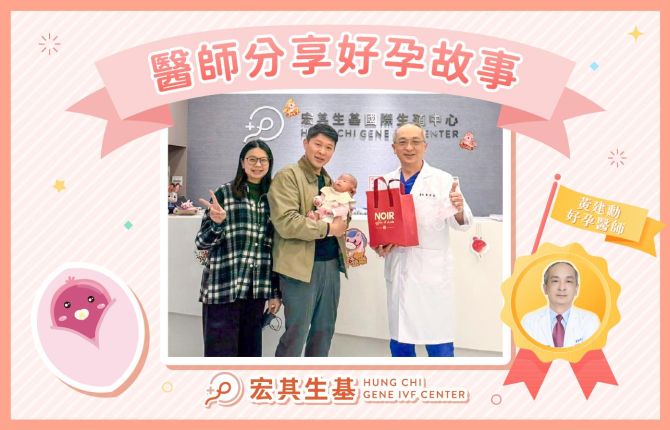 醫師好孕分享