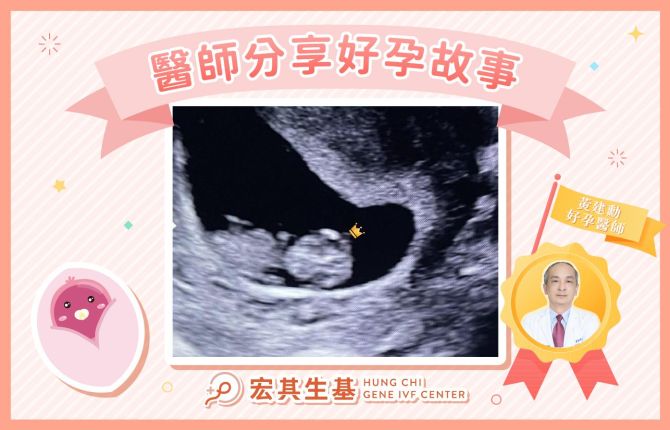 醫師好孕分享