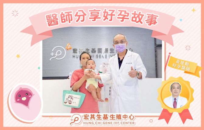 醫師好孕分享