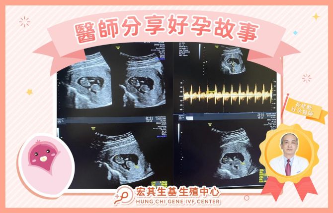醫師好孕分享