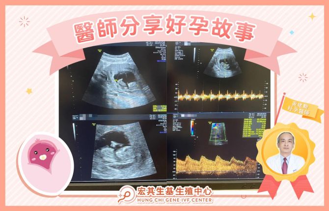 醫師好孕分享