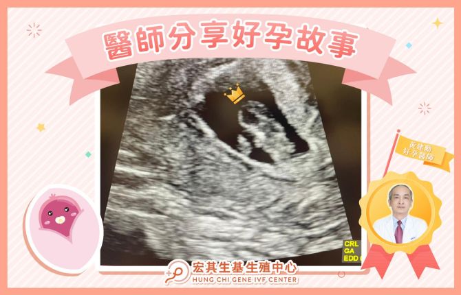 醫師好孕分享