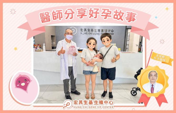 醫師好孕分享