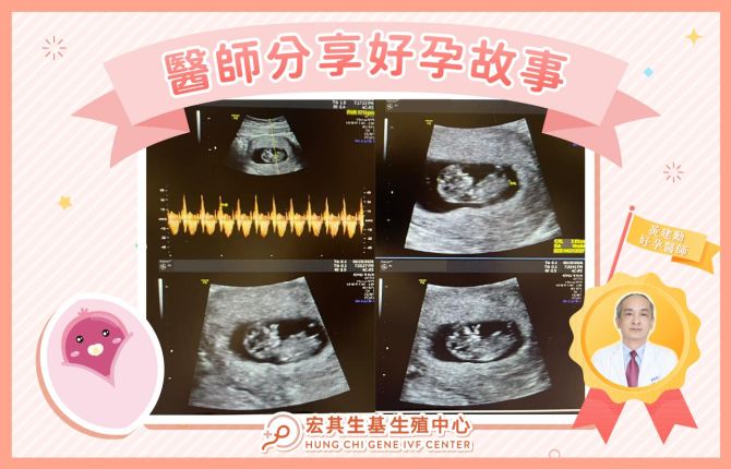 醫師好孕分享
