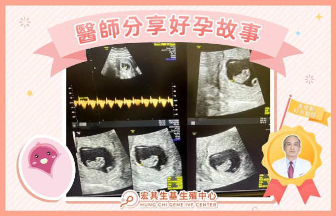 醫師好孕分享