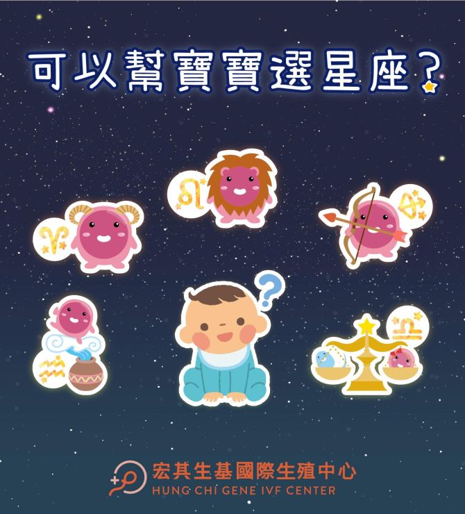 可以帮宝宝选星座？