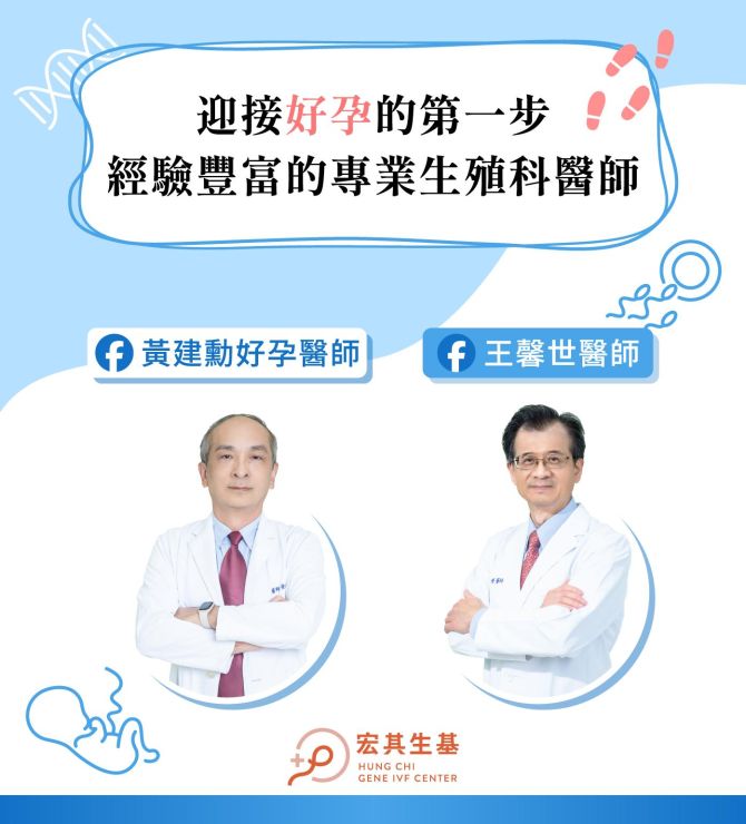 迎接好孕的第一步：經驗豐富的專業生殖科醫師