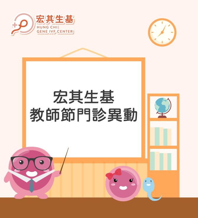 9月教師節門診異動公告