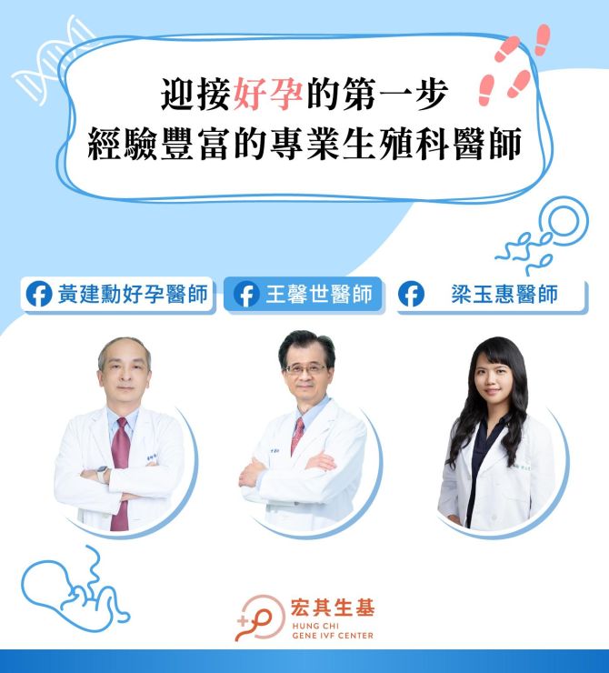 迎接好孕的第一步：經驗豐富的專業生殖科醫師