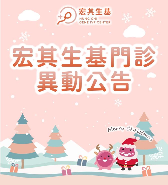 宏其生基行憲紀念日門診異動公告📅