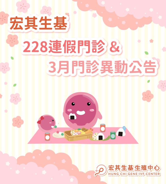 【228連假門診＆3月門診異動公告】