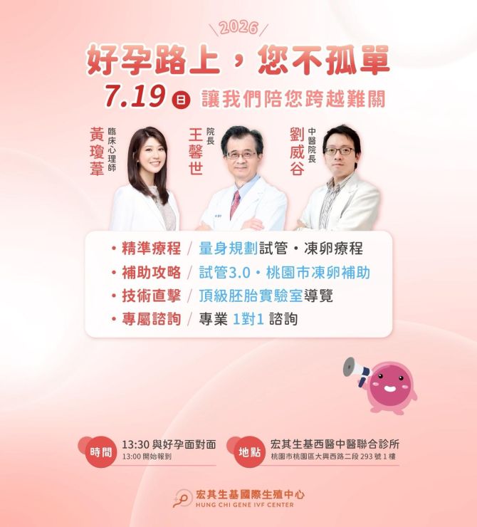 7月宏其生基好孕說明會