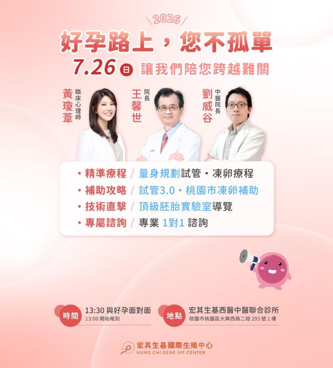 7月宏其生基好孕說明會免費報名中！