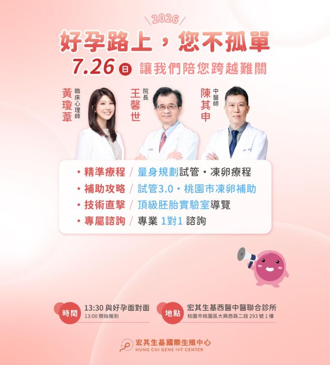7月宏其生基好孕說明會免費報名中！